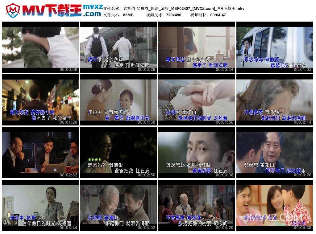 梁衫伯-父母恩_国语_流行_MEF02407